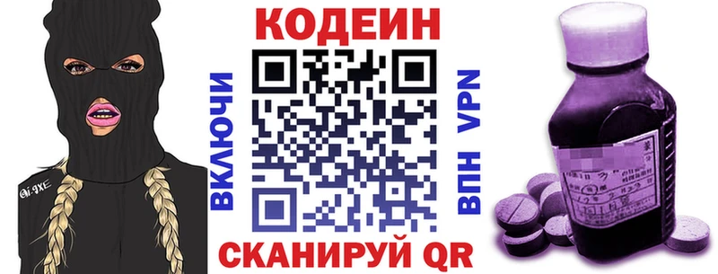 Кодеин напиток Lean (лин)  Тутаев 