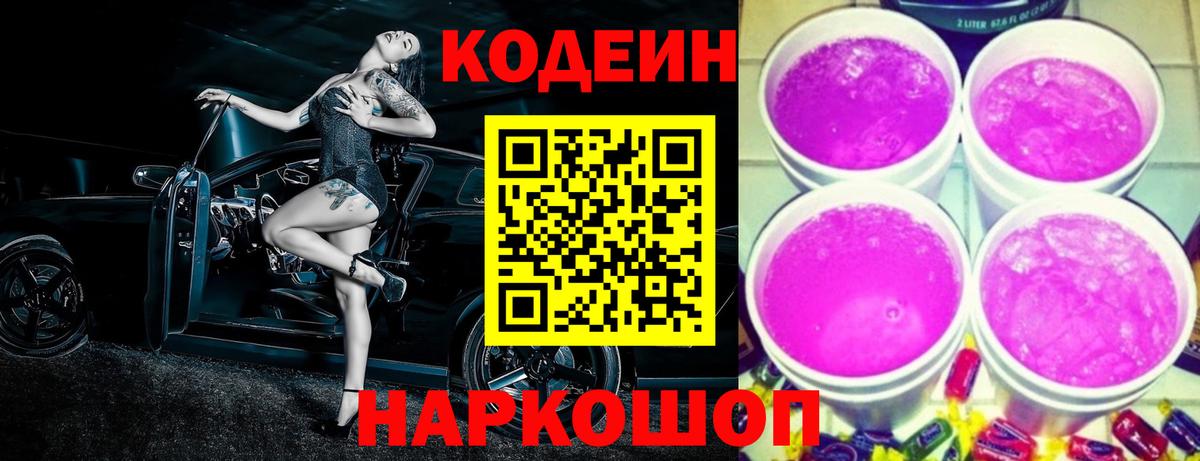 Codein напиток Lean (лин)  Codein напиток Lean (лин)  Вход с VPN  Тутаев 