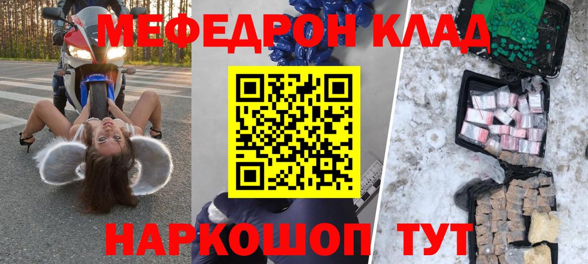 Меф мяу мяу кристаллы Тутаев