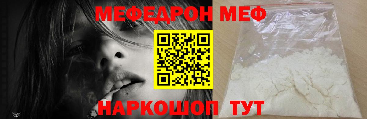 МЕФ VHQ  Меф  Вход с VPN  Тутаев  МЯУ-МЯУ кристаллы 
